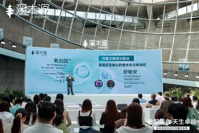 溪木源氧白因系列开启敏感肌护肤新篇章不朽情缘游戏网站址敏感肌美白不再难！(图5)