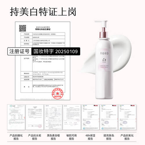 华——半亩花田热巴同款美白身体乳不朽情缘游戏平台焕亮肌肤尽享